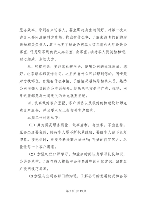 月工作总结计划(精选多篇).docx