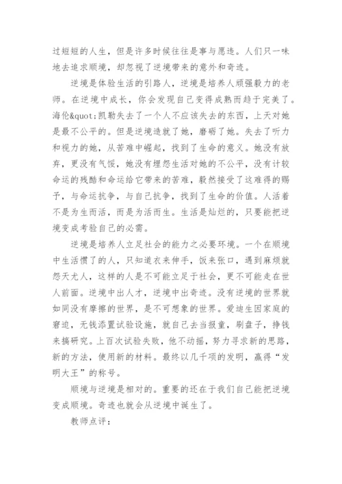 在逆境中成长作文600字.docx