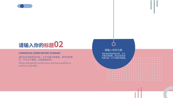 粉色简约年终工作总结报告PPT模板