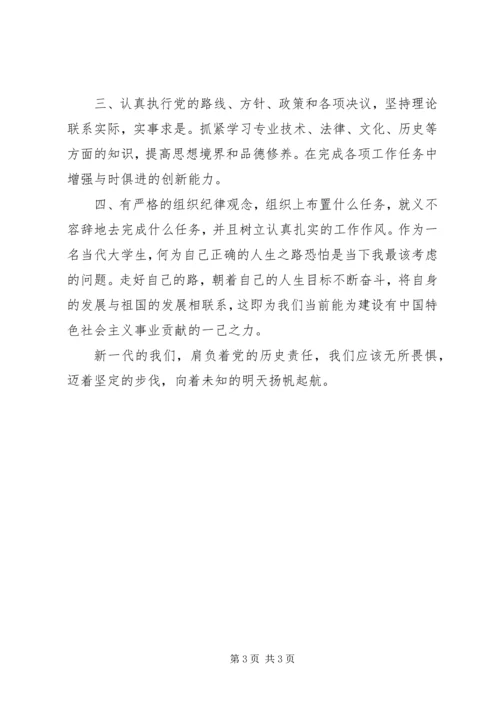 学习党的光辉历程心得 (4).docx