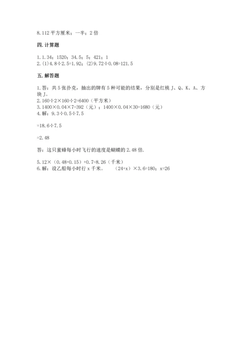 小学五年级上册数学期末考试试卷精品【夺分金卷】.docx