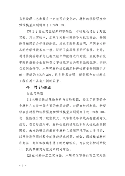 《力学学报》论文模板