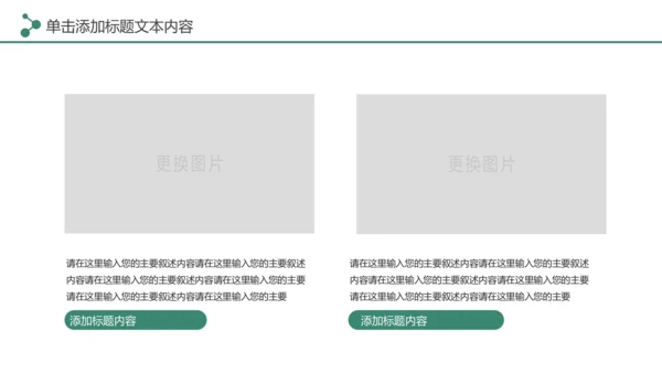 简约清新低碳公益环保生态文明保护地球PPT