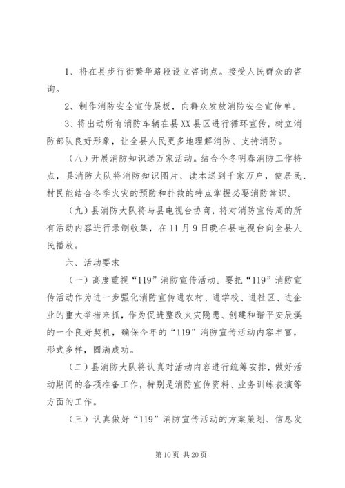 自治区教育系统XX年“119”消防宣传周活动方案.docx