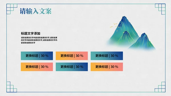 诗词歌赋山水美如画名宋词通用PPT模板