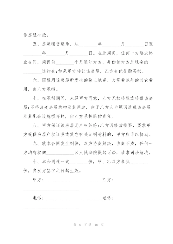 2022年房屋租赁合同.docx