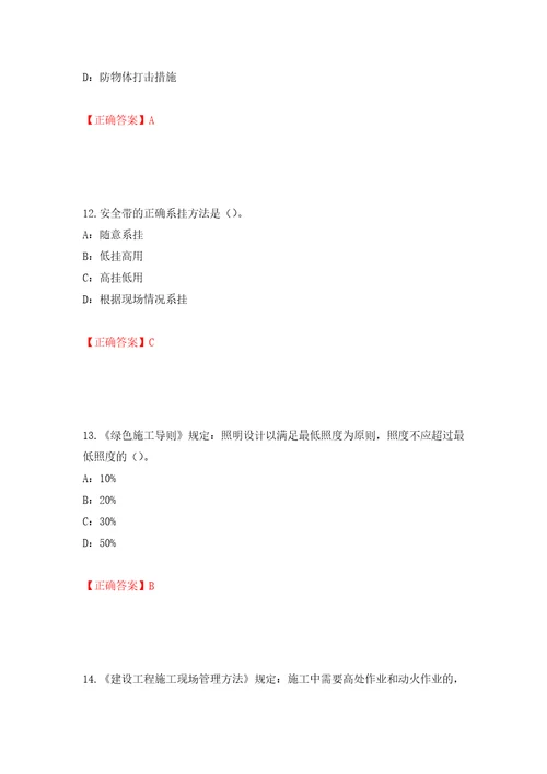 2022年天津市安全员C证考试试题押题训练卷含答案20