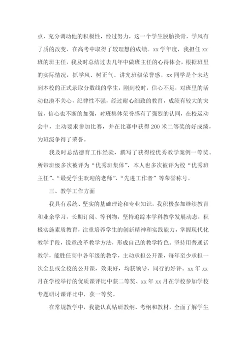 中学教师职称述职报告(5篇).docx