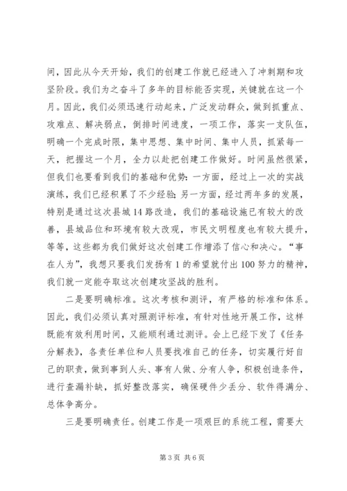 创建全省文明县城暨全省文明村镇动员大会主持词 (2).docx