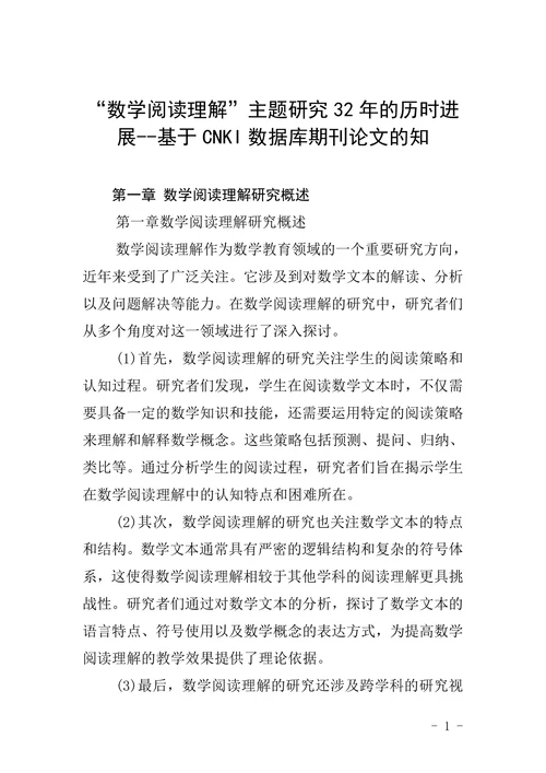 “数学阅读理解”主题研究