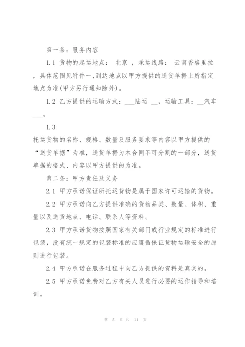 简单道路运输承包合同范本3篇.docx