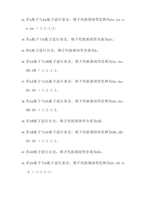 三体配子计算题