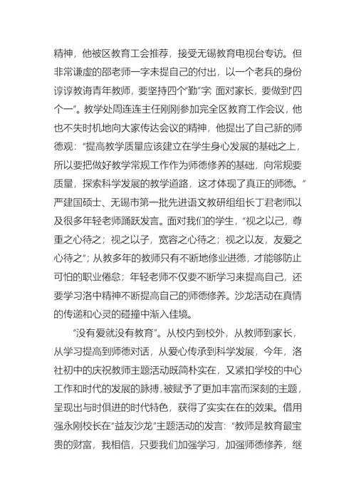 教师活动总结模板集合五篇 1