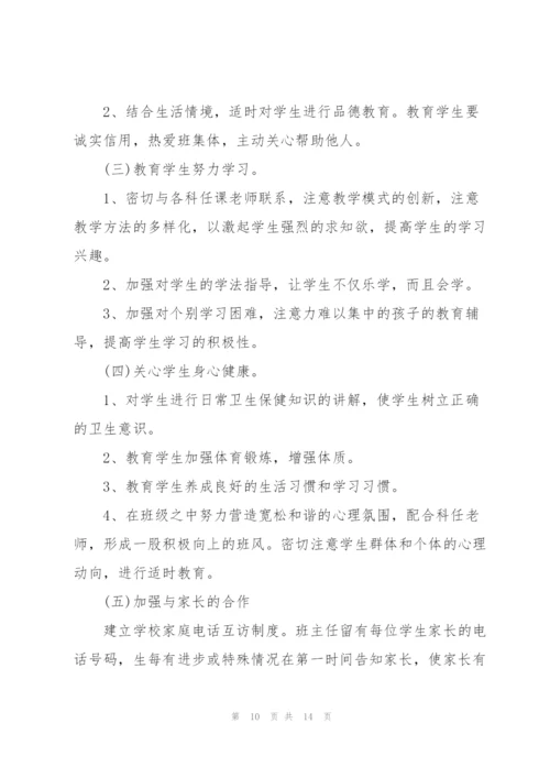 2022年一年级班主任工作计划范文.docx