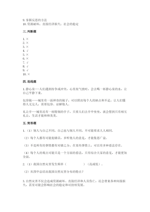 小学六年级下册道德与法治期中测试卷【各地真题】.docx