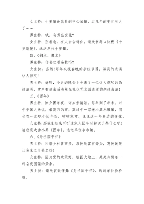 最新的春节联欢晚会主持词.docx