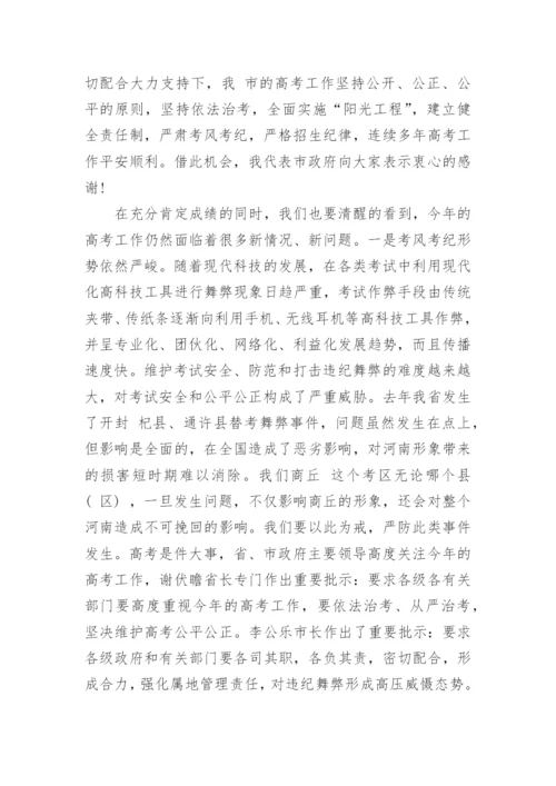 高考考务工作会议讲话稿精选.docx