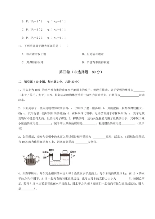 第四次月考滚动检测卷-乌龙木齐第四中学物理八年级下册期末考试单元测评试题（含详细解析）.docx