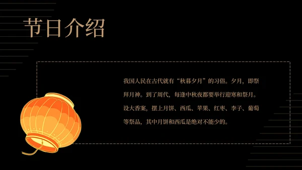 商务风鎏金大气中秋节日汇报PPT模板