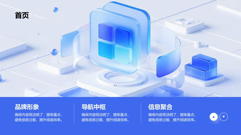 首页-首页PPT