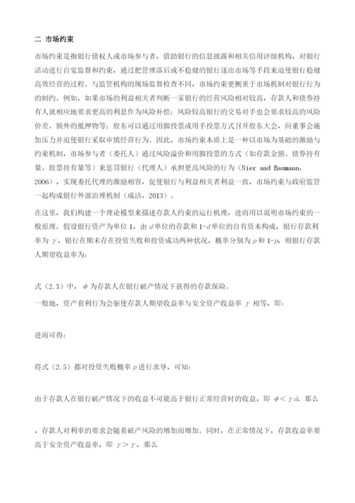 中国银行监管的经济学分析.docx