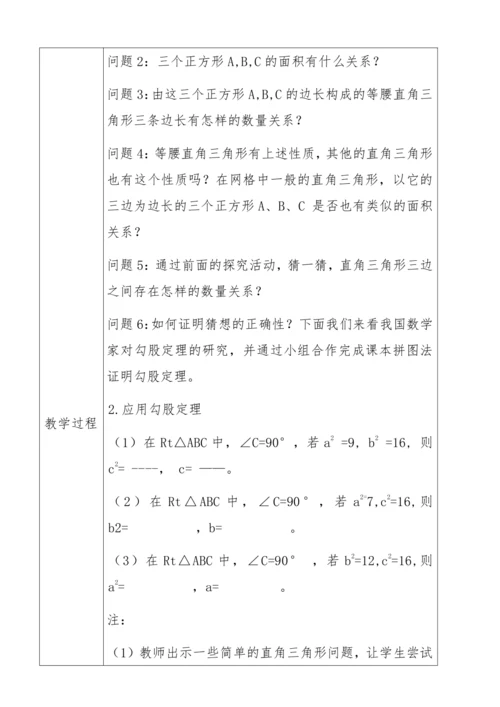 【教学能手大赛】人教版数学八下 17.1《勾股定理》教学设计