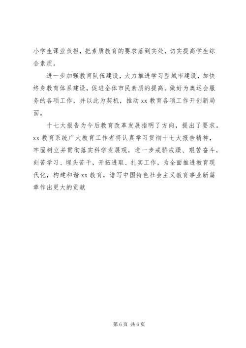 学习十七大心得体会：学习贯彻十七大精神牢固.docx