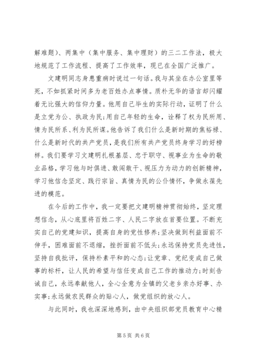 坚定信仰信念保持党员本色发言提纲.docx