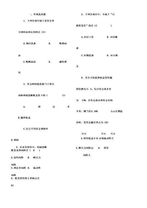 山东大学财务管理学试卷及