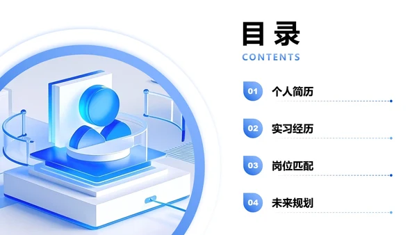 蓝色简约风大学生实习简历PPT模板
