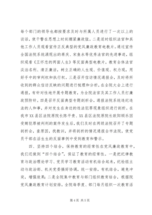 强化党风廉政教育筑牢思想道德防线 (2).docx