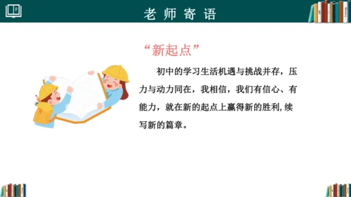 初中数学 七年级开学第一课 课件(共33张PPT)