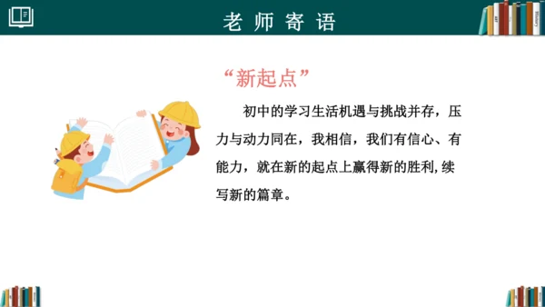 初中数学 七年级开学第一课 课件(共33张PPT)