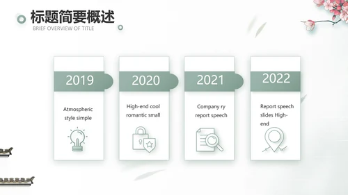 大气中国风乡村振兴扶贫脱贫动态PPT模板