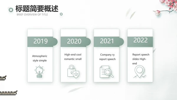 大气中国风乡村振兴扶贫脱贫动态PPT模板