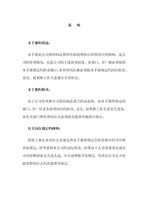 公司企业管理标准手册讨论稿