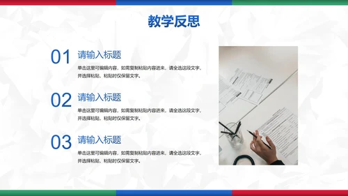 彩色简约几何教育教学PPT模板