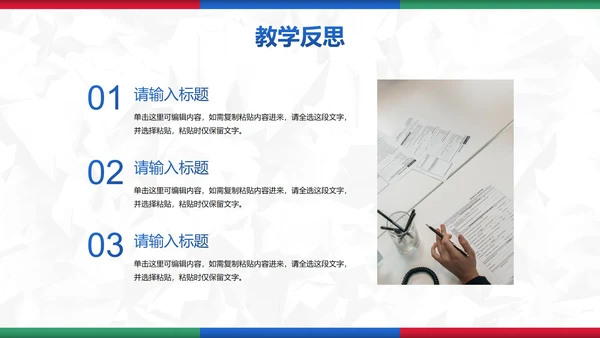 彩色简约几何教育教学PPT模板