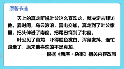 -统编版五四制三年级语文下册同步精品课堂系列快乐读书吧：小故事大道理（教学课件）