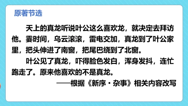 -统编版五四制三年级语文下册同步精品课堂系列快乐读书吧：小故事大道理（教学课件）