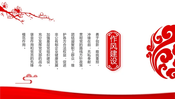 红色党支部年终工作总结述职报告PPT