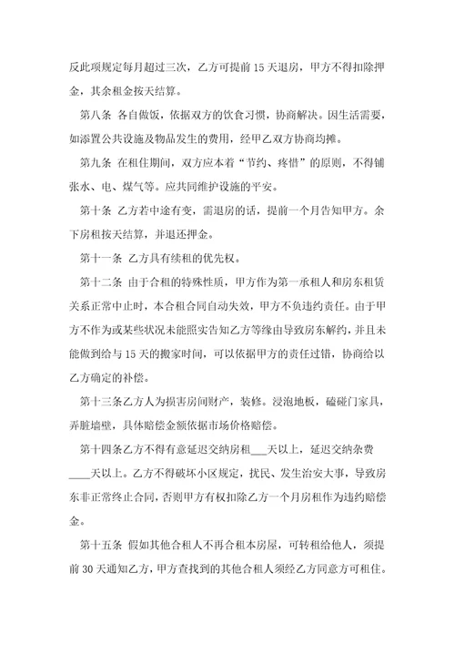 合租房合同标准范文5篇