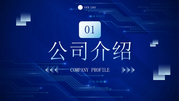 未来科技风公司企业商业计划书PPT模板