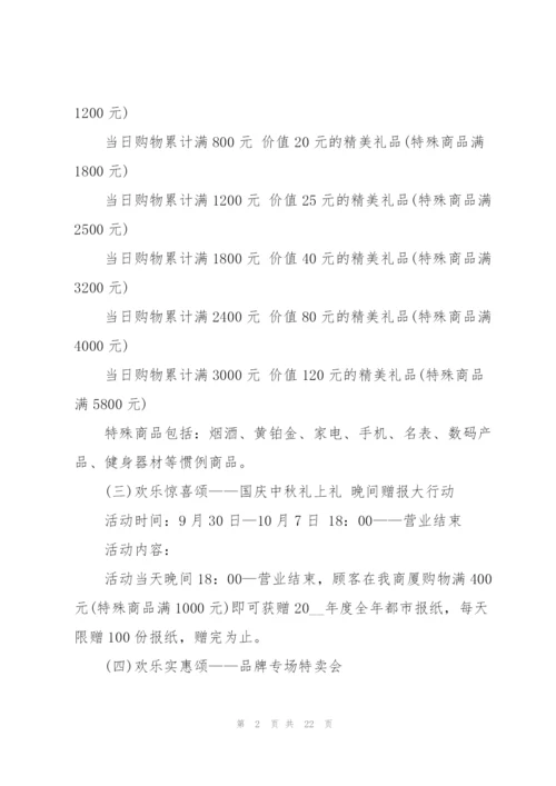 开展商场营销活动策划方案.docx