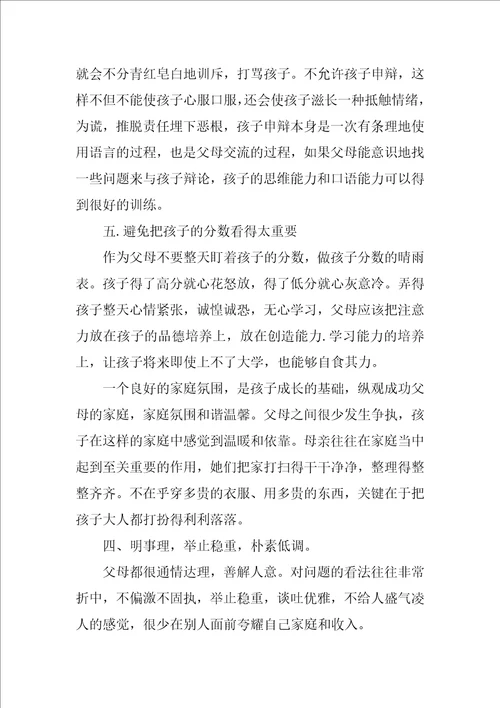 谈教育孩子的心得体会