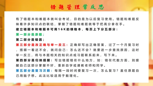 衡水中学自我管理自律教学PPT模板