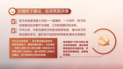红色党建党支部述职报告动态PPT党课