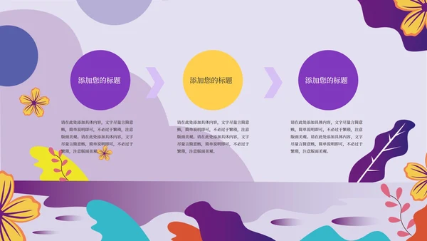 紫色卡通风学生会竞选PPT模板