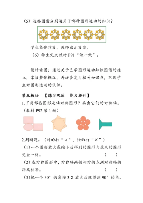 《整理与复习--图形的运动》（教案）人教版六年级数学下册