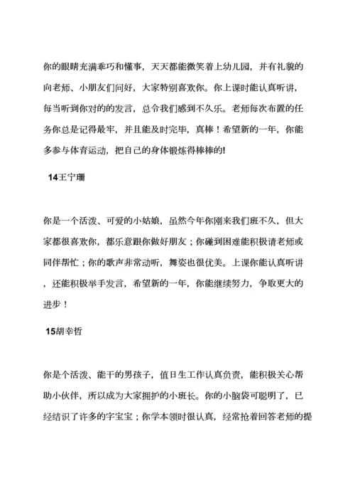评语大全之大班幼儿期中评语.docx